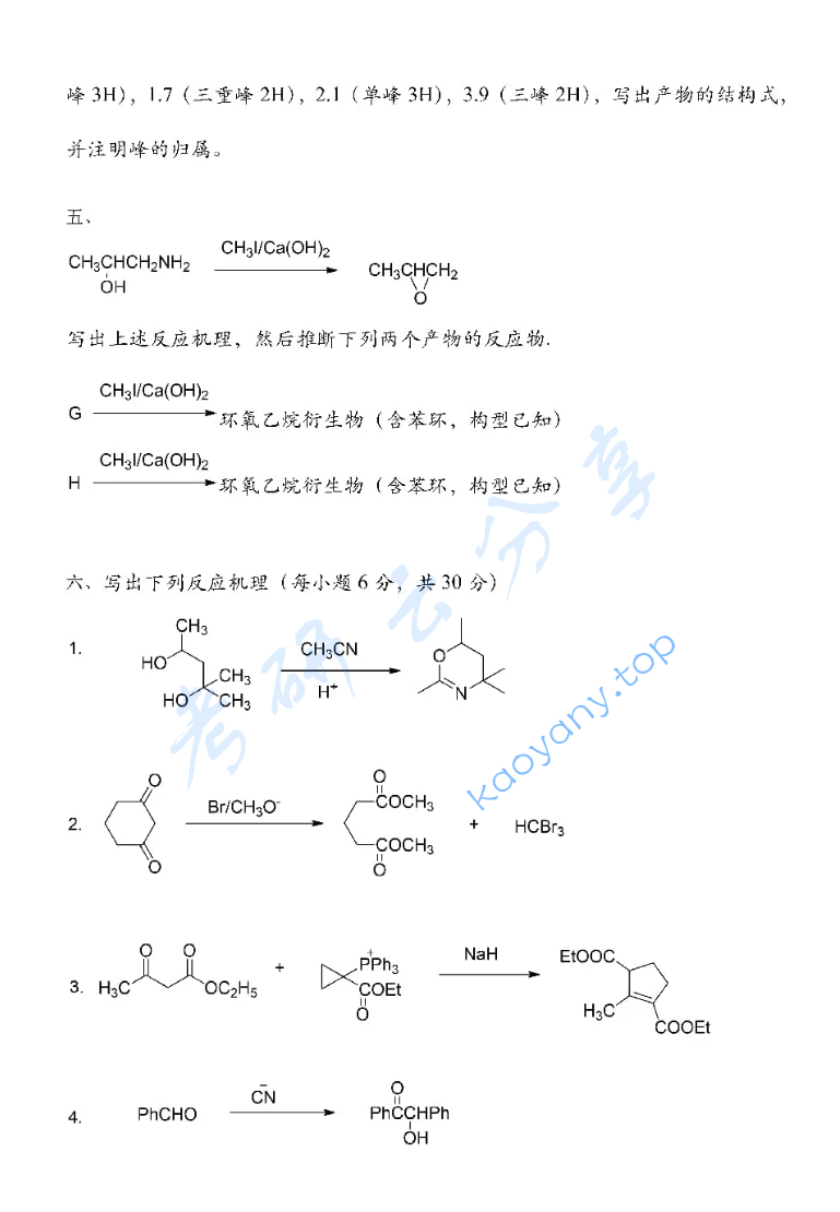 2015年南开大学837有机化学考研真题,image.png,南开大学有机化学,南开大学,有机化学,第4张