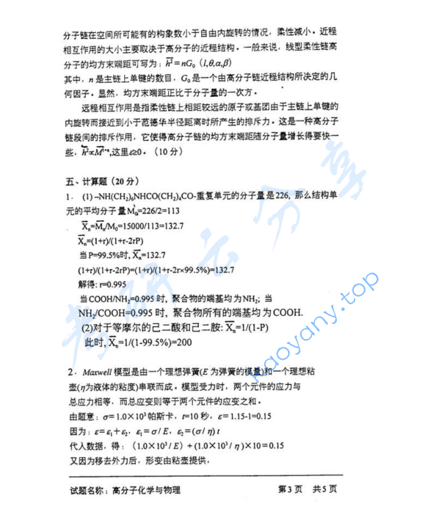 2001年中国科学技术大学813高分子化学与物理考研真题及答案,image.png,中国科学技术大学高分子化学与物理,中国科学技术大学,高分子化学与物理,第6张