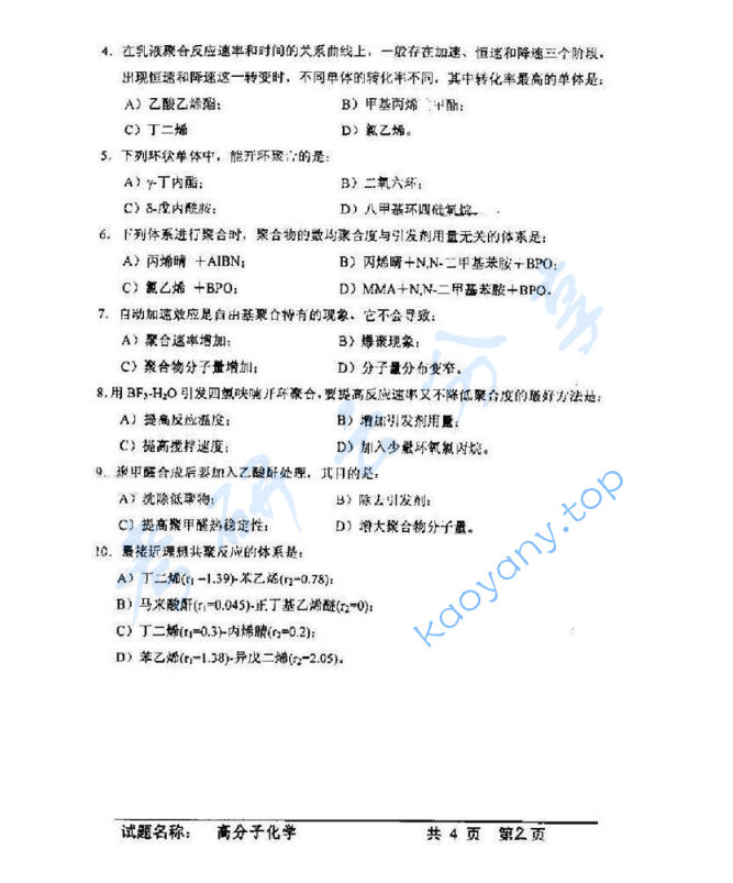 2003年中国科学技术大学813高分子化学与物理考研真题,image.png,中国科学技术大学高分子化学与物理,中国科学技术大学,高分子化学与物理,第2张