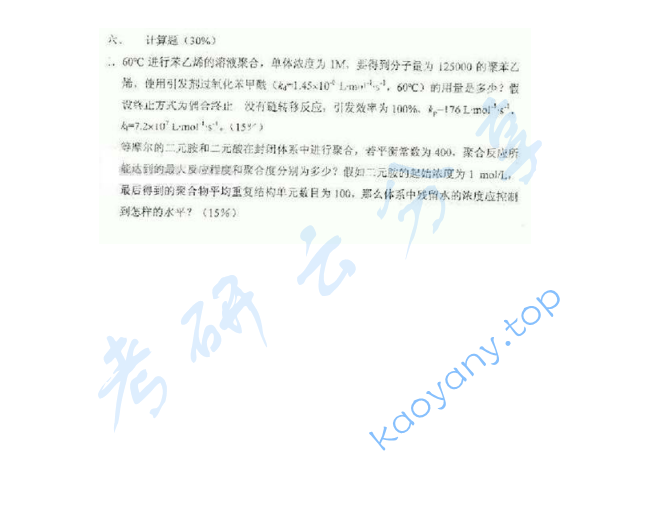 2003年中国科学技术大学813高分子化学与物理考研真题,image.png,中国科学技术大学高分子化学与物理,中国科学技术大学,高分子化学与物理,第4张