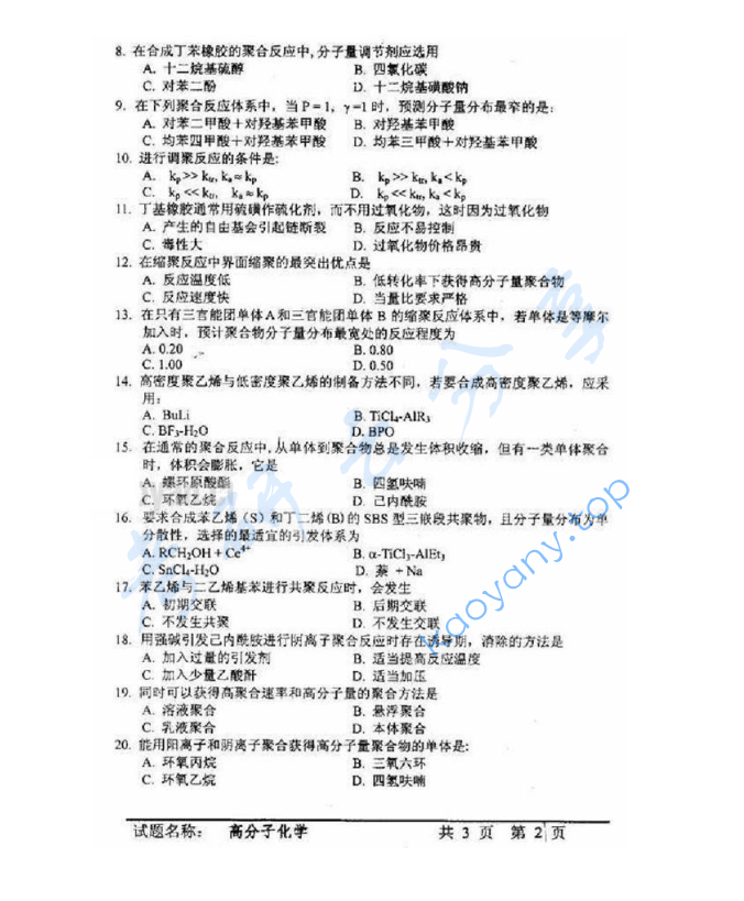 2004年中国科学技术大学813高分子化学与物理考研真题,image.png,中国科学技术大学高分子化学与物理,中国科学技术大学,高分子化学与物理,第2张