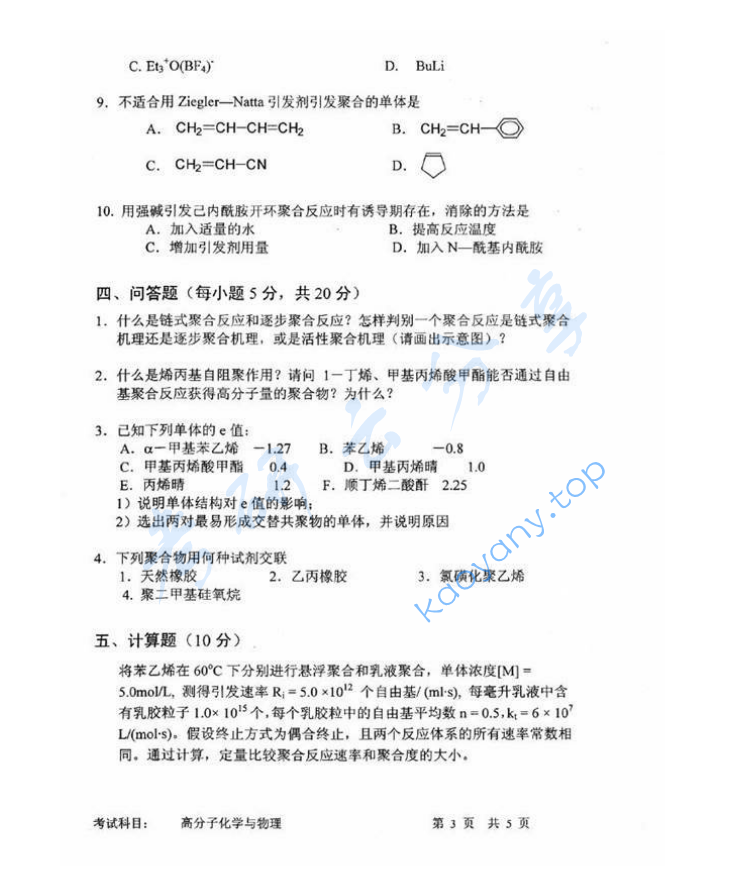 2010年中国科学技术大学813高分子化学与物理考研真题,image.png,中国科学技术大学高分子化学与物理,中国科学技术大学,高分子化学与物理,第3张