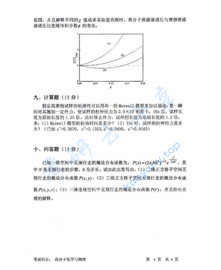 2012年中国科学技术大学813高分子化学与物理考研真题,image.png,中国科学技术大学高分子化学与物理,中国科学技术大学,高分子化学与物理,第4张