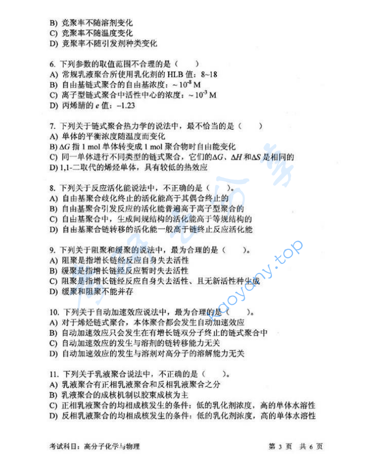 2013年中国科学技术大学813高分子化学与物理考研真题,image.png,中国科学技术大学高分子化学与物理,中国科学技术大学,高分子化学与物理,第3张
