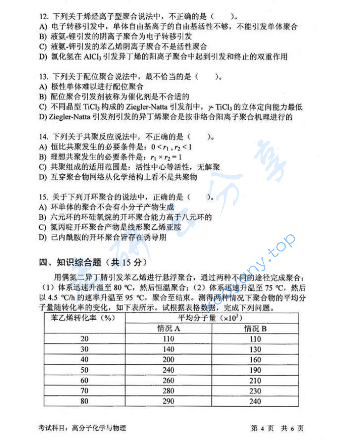 2013年中国科学技术大学813高分子化学与物理考研真题,image.png,中国科学技术大学高分子化学与物理,中国科学技术大学,高分子化学与物理,第4张
