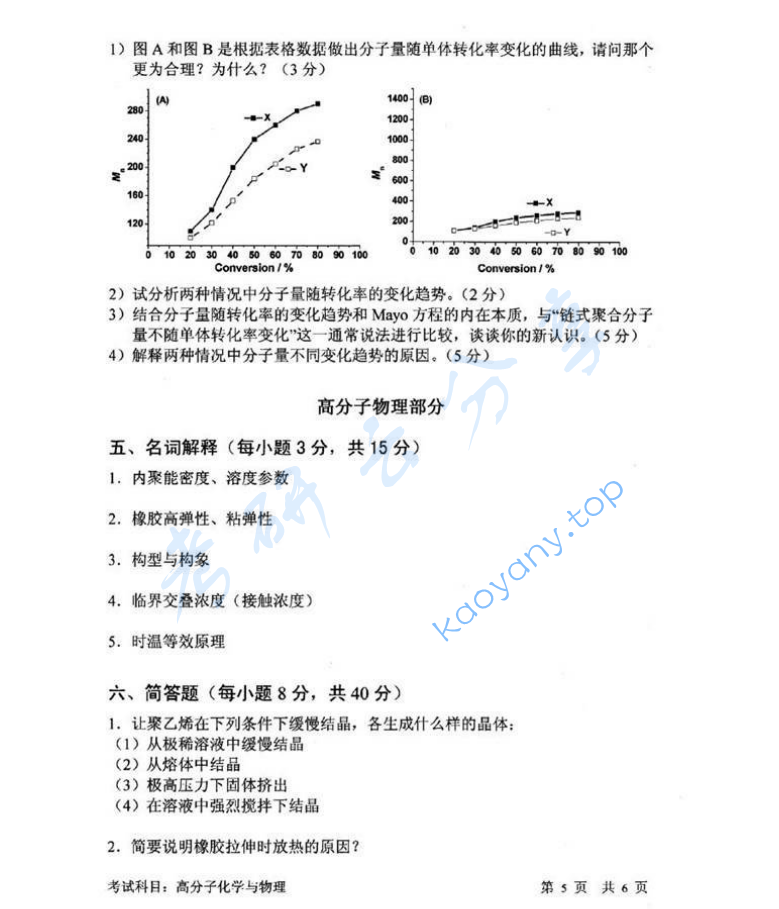 2013年中国科学技术大学813高分子化学与物理考研真题,image.png,中国科学技术大学高分子化学与物理,中国科学技术大学,高分子化学与物理,第5张