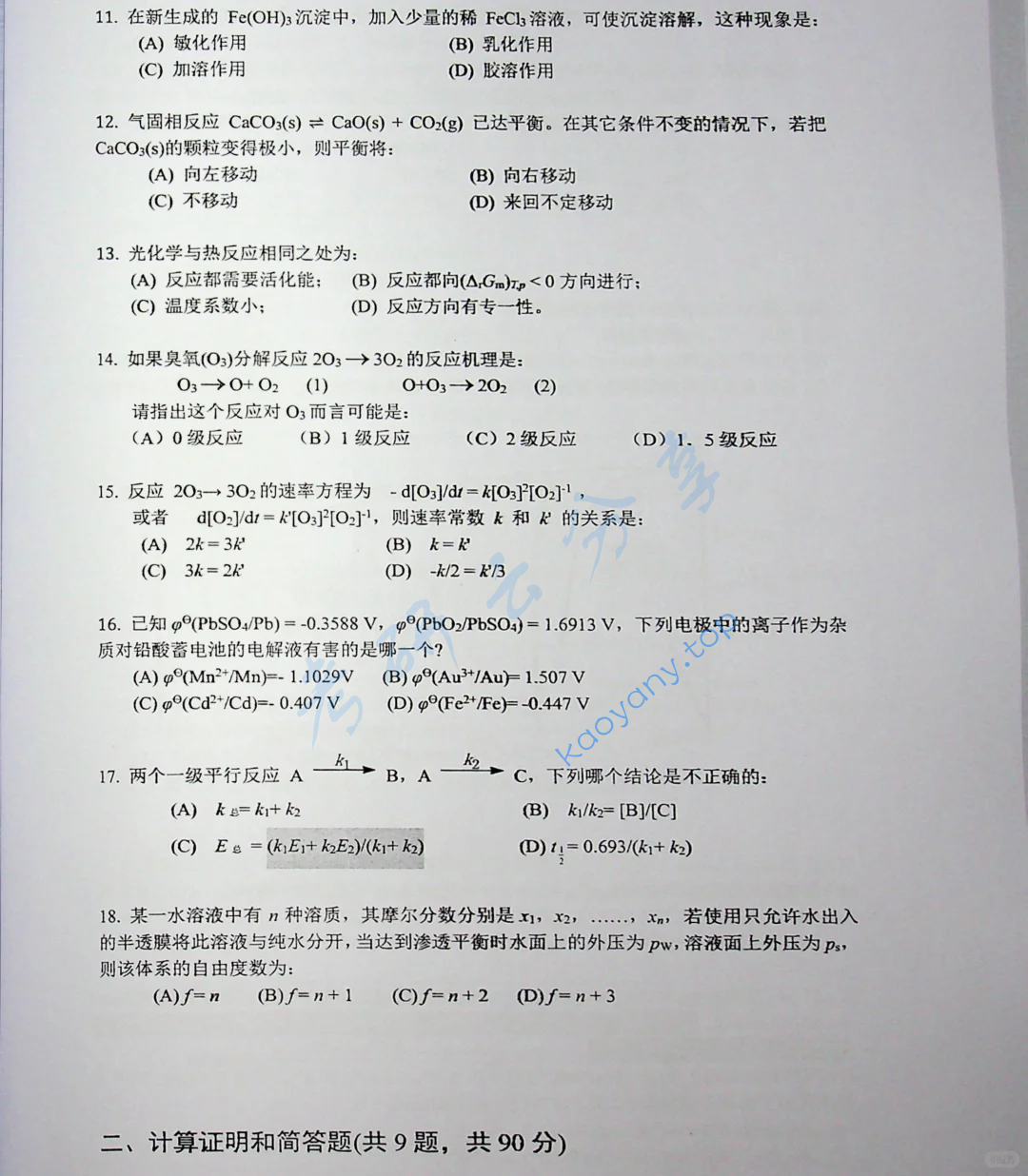 2019年中国科学技术大学621物理化学考研真题,image.png,中国科学技术大学物理化学,中国科学技术大学,物理化学,第2张