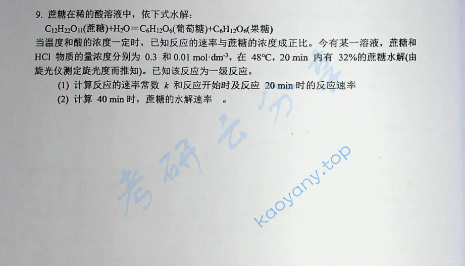 2019年中国科学技术大学621物理化学考研真题,image.png,中国科学技术大学物理化学,中国科学技术大学,物理化学,第5张