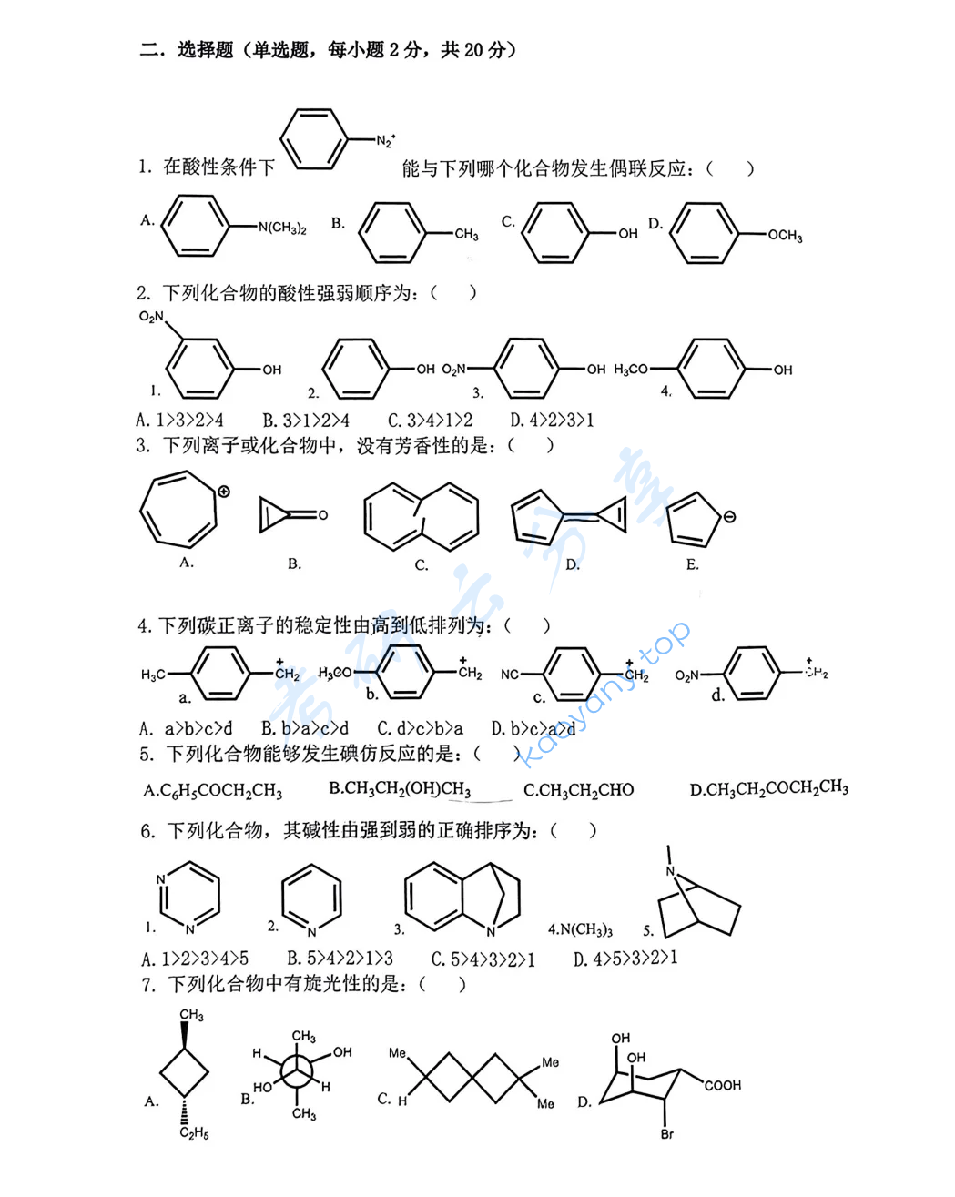 2018年中南大学730有机化学考研真题,image.png,中南大学有机化学,中南大学,有机化学,第2张