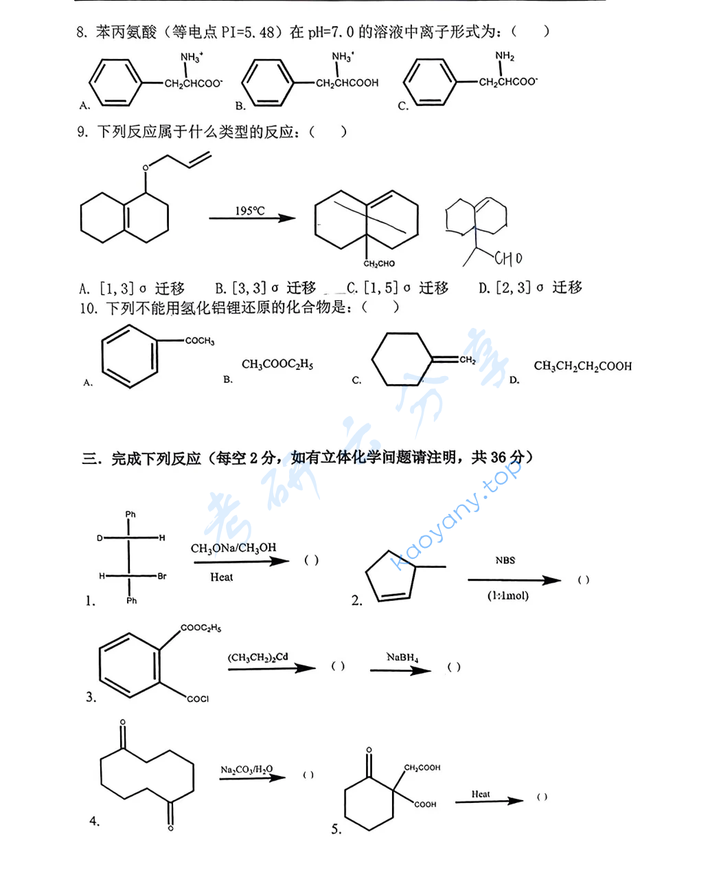 2018年中南大学730有机化学考研真题,image.png,中南大学有机化学,中南大学,有机化学,第3张