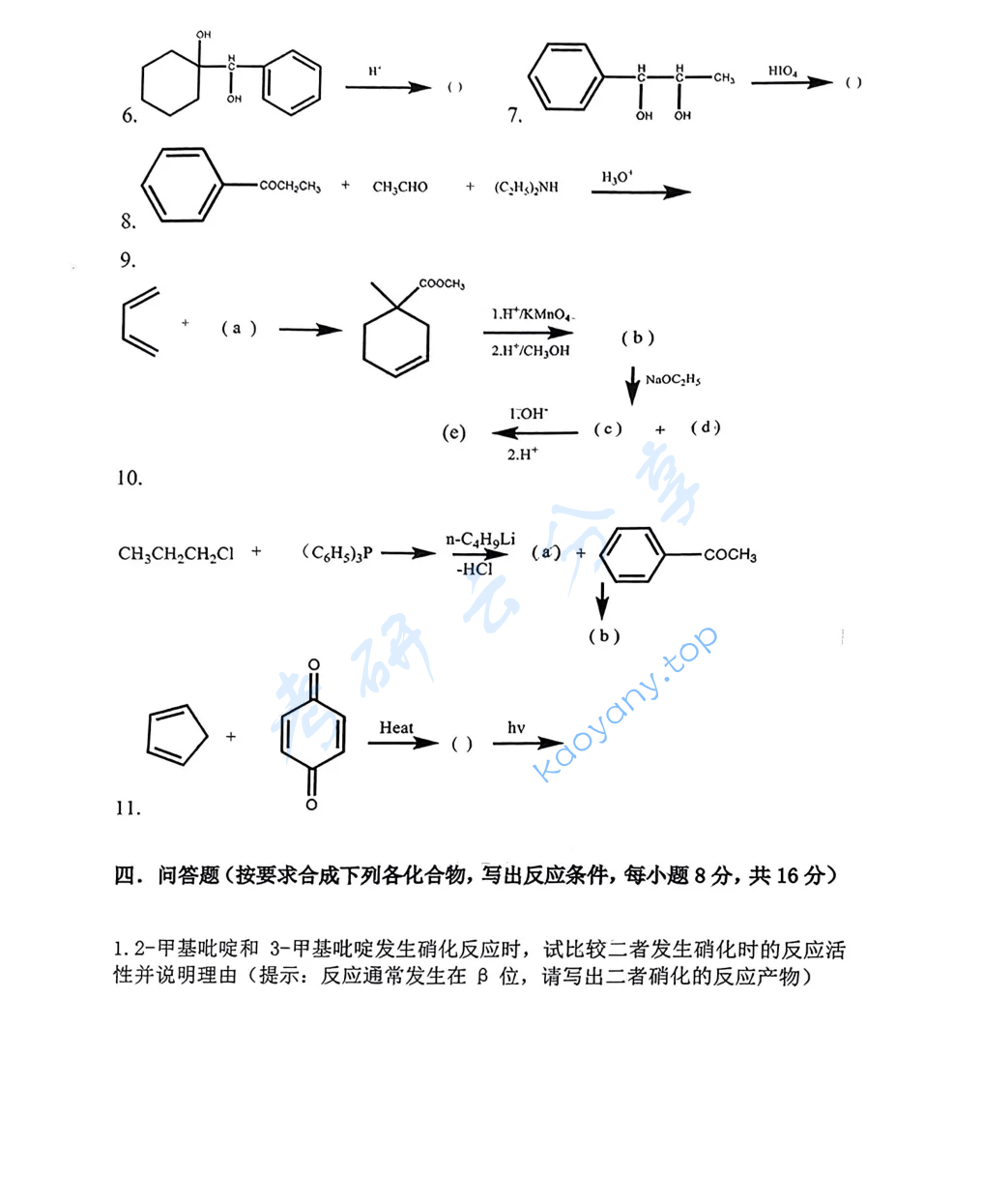 2018年中南大学730有机化学考研真题,image.png,中南大学有机化学,中南大学,有机化学,第4张