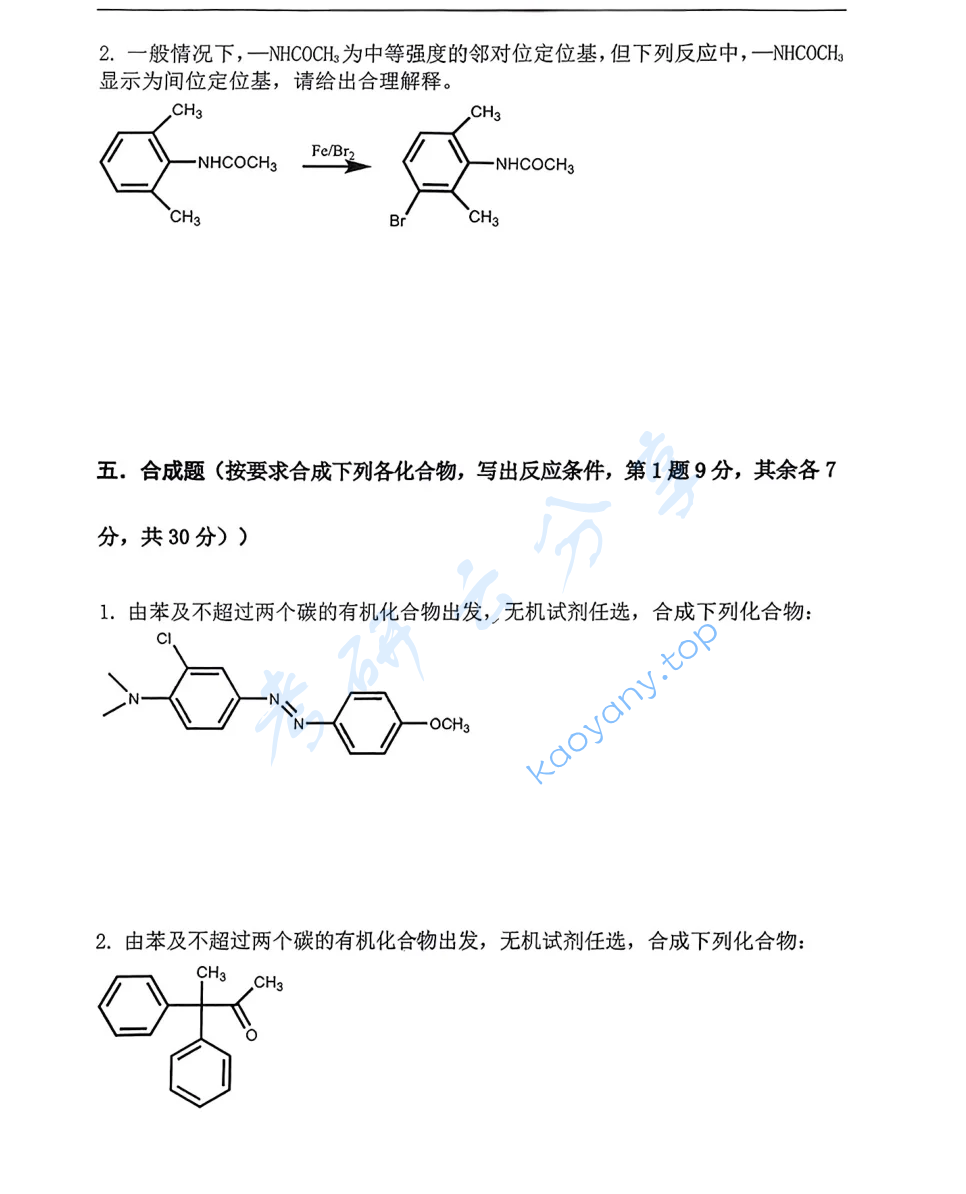2018年中南大学730有机化学考研真题,image.png,中南大学有机化学,中南大学,有机化学,第5张