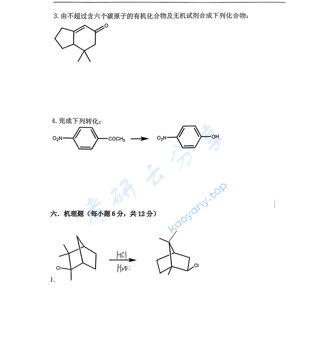 2018年中南大学730有机化学考研真题,image.png,中南大学有机化学,中南大学,有机化学,第6张
