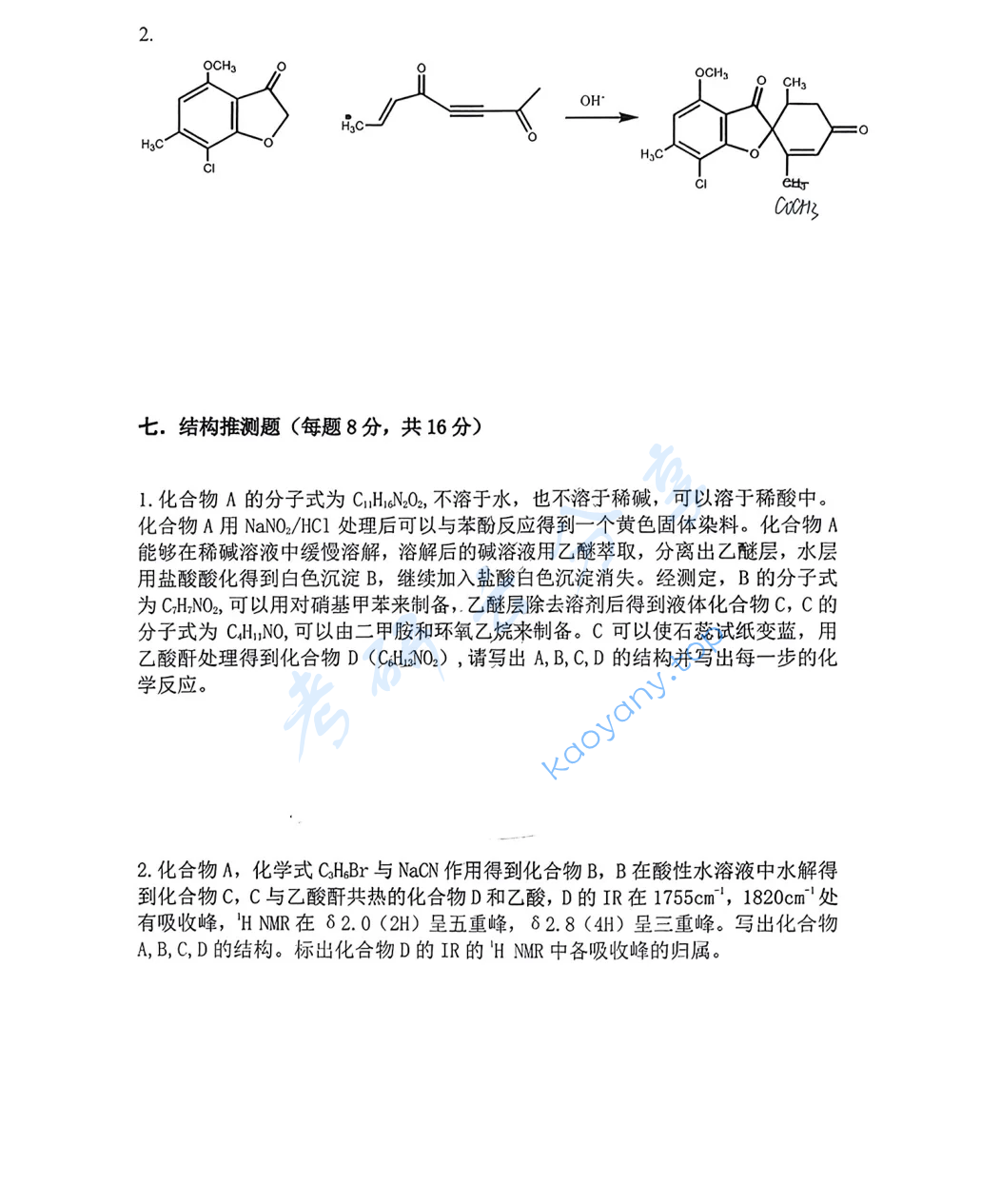 2018年中南大学730有机化学考研真题,image.png,中南大学有机化学,中南大学,有机化学,第7张