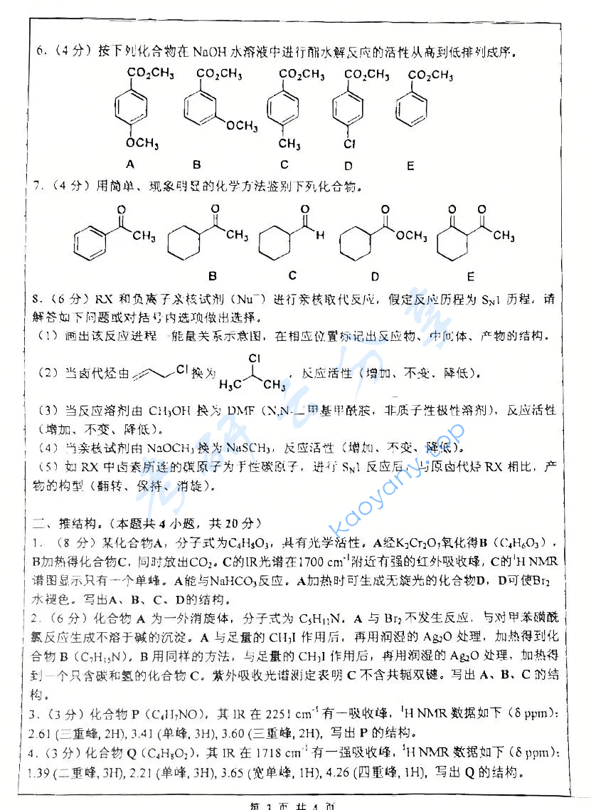 2017年南开大学826有机化学考研真题,image.png,南开大学有机化学,南开大学,有机化学,第3张