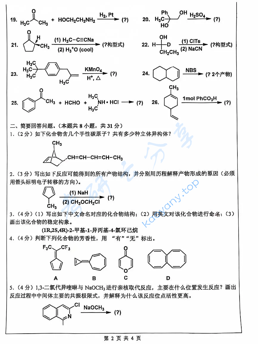 2017年南开大学826有机化学考研真题,image.png,南开大学有机化学,南开大学,有机化学,第4张