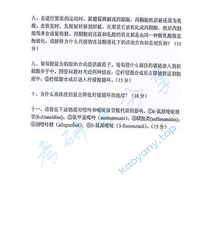 2008年武汉大学665生物化学考研真题,image.png,武汉大学生物化学,武汉大学,生物化学,第2张