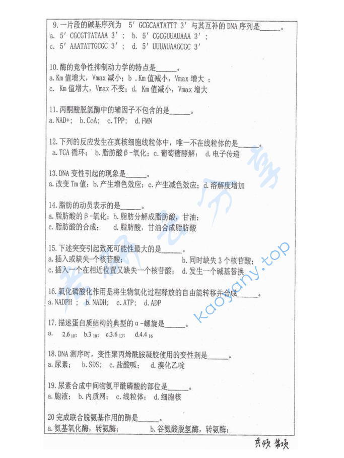 2010年武汉大学652生物化学考研真题,image.png,武汉大学生物化学,武汉大学,生物化学,第2张