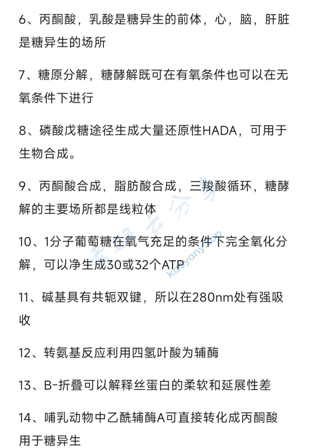  2025年武汉大学338生物化学考研真题,image.png,武汉大学生物化学,武汉大学,生物化学,第2张