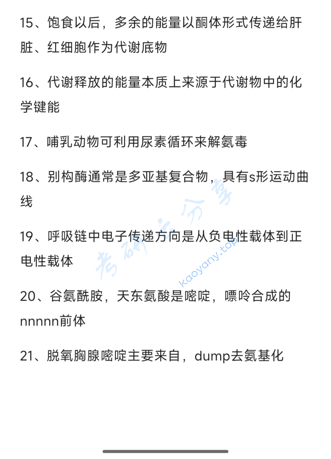  2025年武汉大学338生物化学考研真题,image.png,武汉大学生物化学,武汉大学,生物化学,第3张