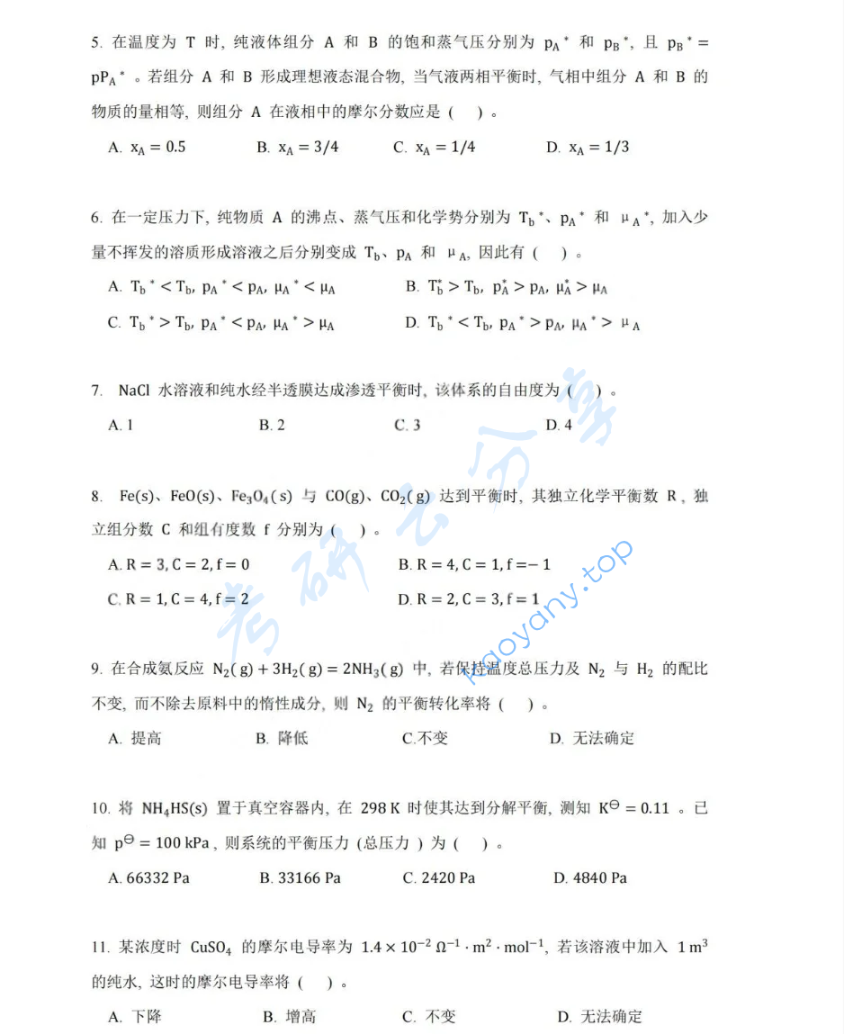 2019年福州大学612物理化学考研真题,image.png,福州大学物理化学,福州大学,物理化学,第2张