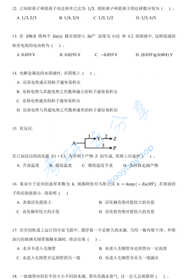 2019年福州大学612物理化学考研真题,image.png,福州大学物理化学,福州大学,物理化学,第3张