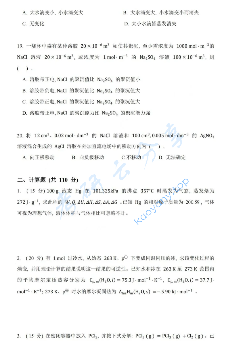 2019年福州大学612物理化学考研真题,image.png,福州大学物理化学,福州大学,物理化学,第4张