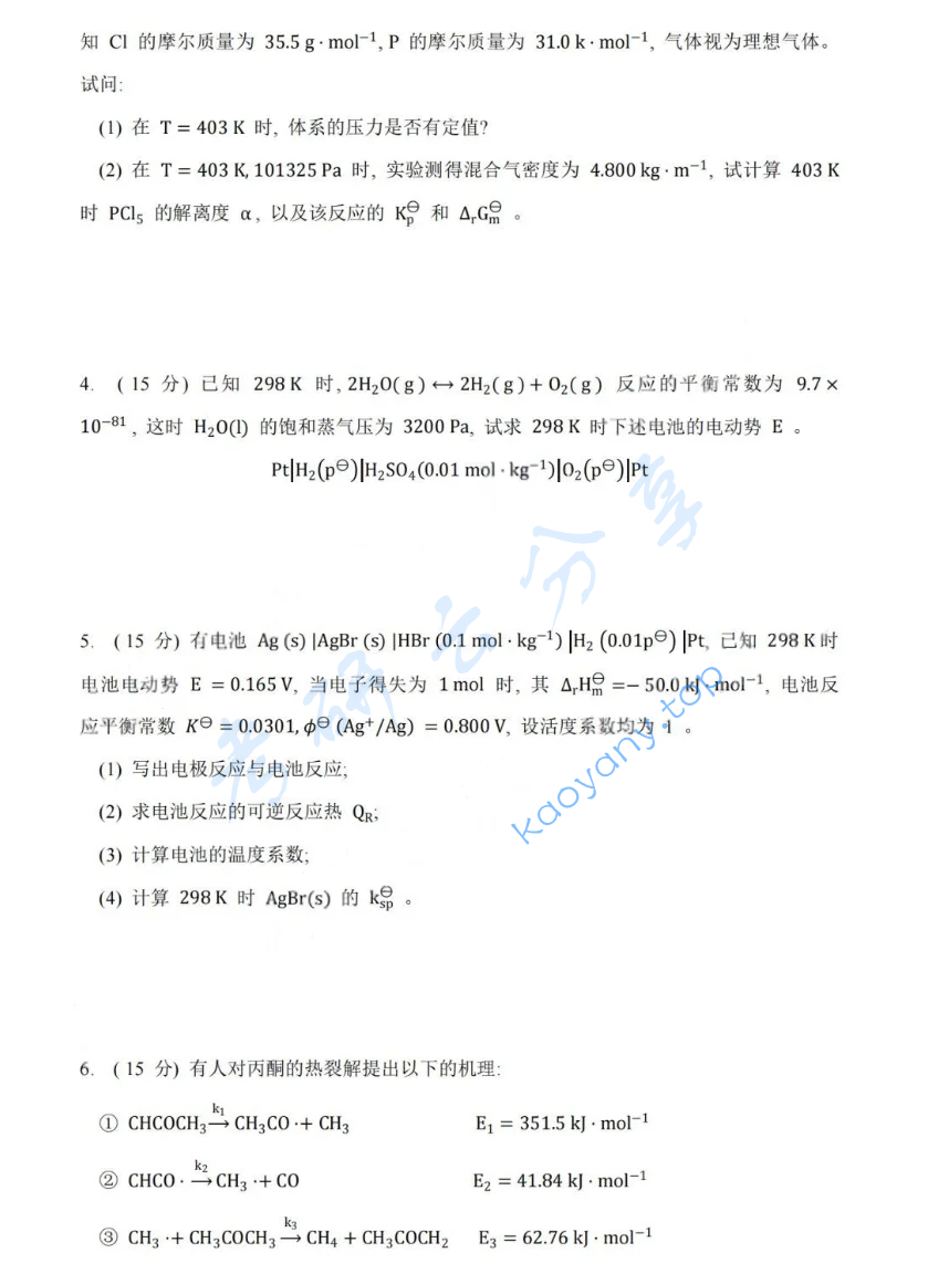 2019年福州大学612物理化学考研真题,image.png,福州大学物理化学,福州大学,物理化学,第5张