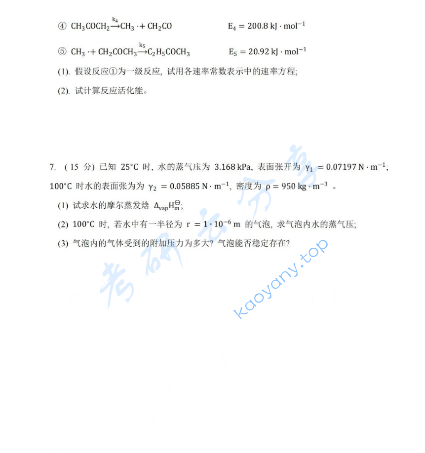 2019年福州大学612物理化学考研真题,image.png,福州大学物理化学,福州大学,物理化学,第6张