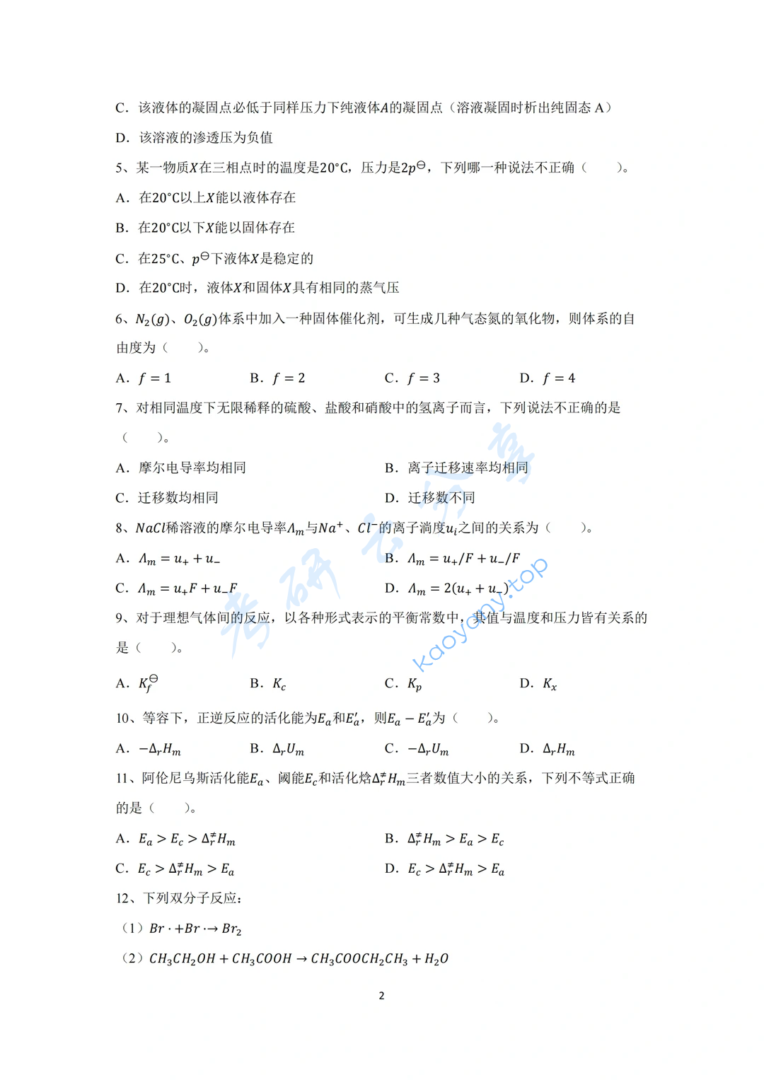 2022年福州大学612物理化学考研真题,image.png,福州大学物理化学,福州大学,物理化学,第2张