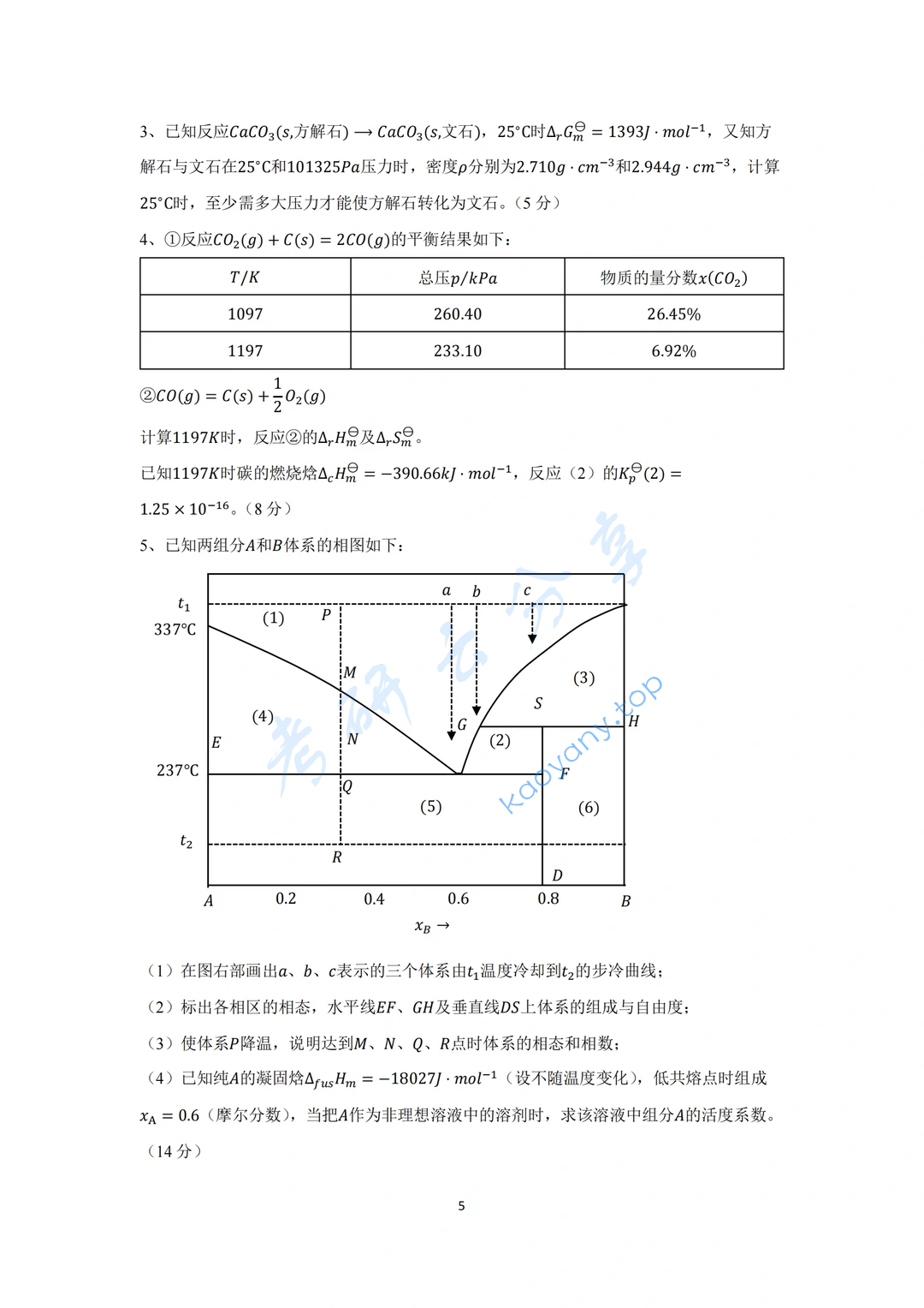 2022年福州大学612物理化学考研真题,image.png,福州大学物理化学,福州大学,物理化学,第5张