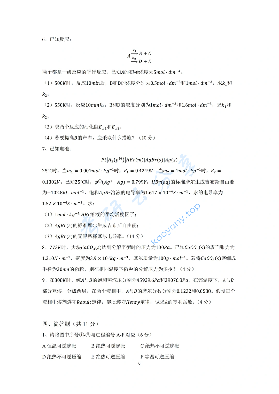 2022年福州大学612物理化学考研真题,image.png,福州大学物理化学,福州大学,物理化学,第6张