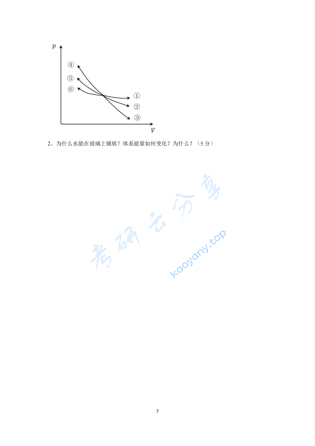 2022年福州大学612物理化学考研真题,image.png,福州大学物理化学,福州大学,物理化学,第7张