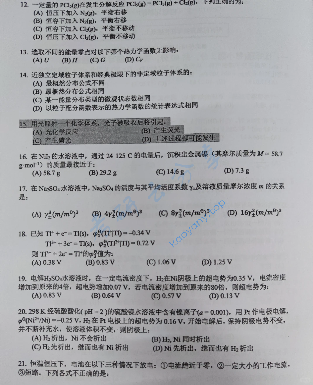 2021年中国科学技术大学621物理化学考研真题,image.png,中国科学技术大学物理化学,中国科学技术大学,物理化学,第2张