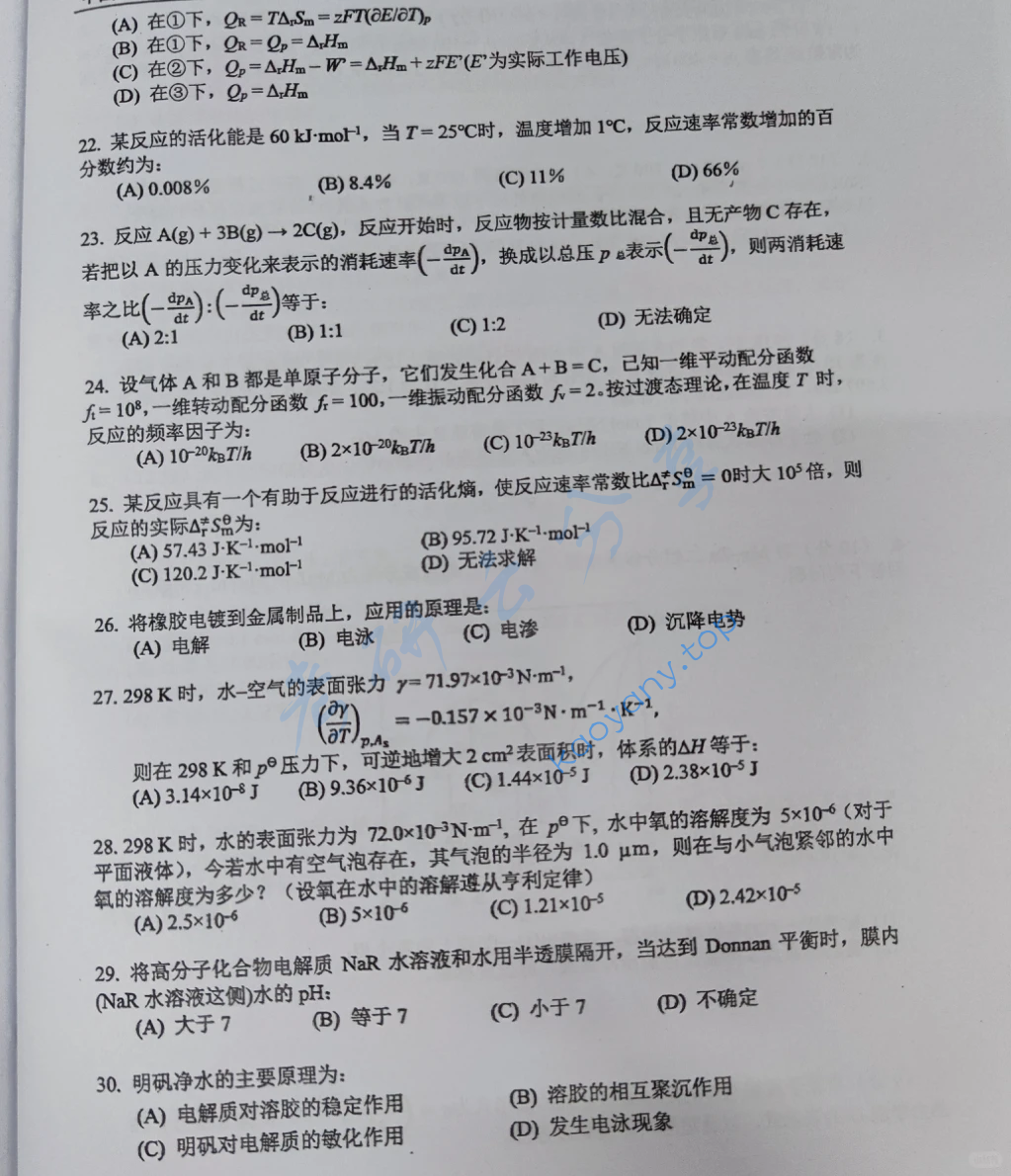 2021年中国科学技术大学621物理化学考研真题,image.png,中国科学技术大学物理化学,中国科学技术大学,物理化学,第3张