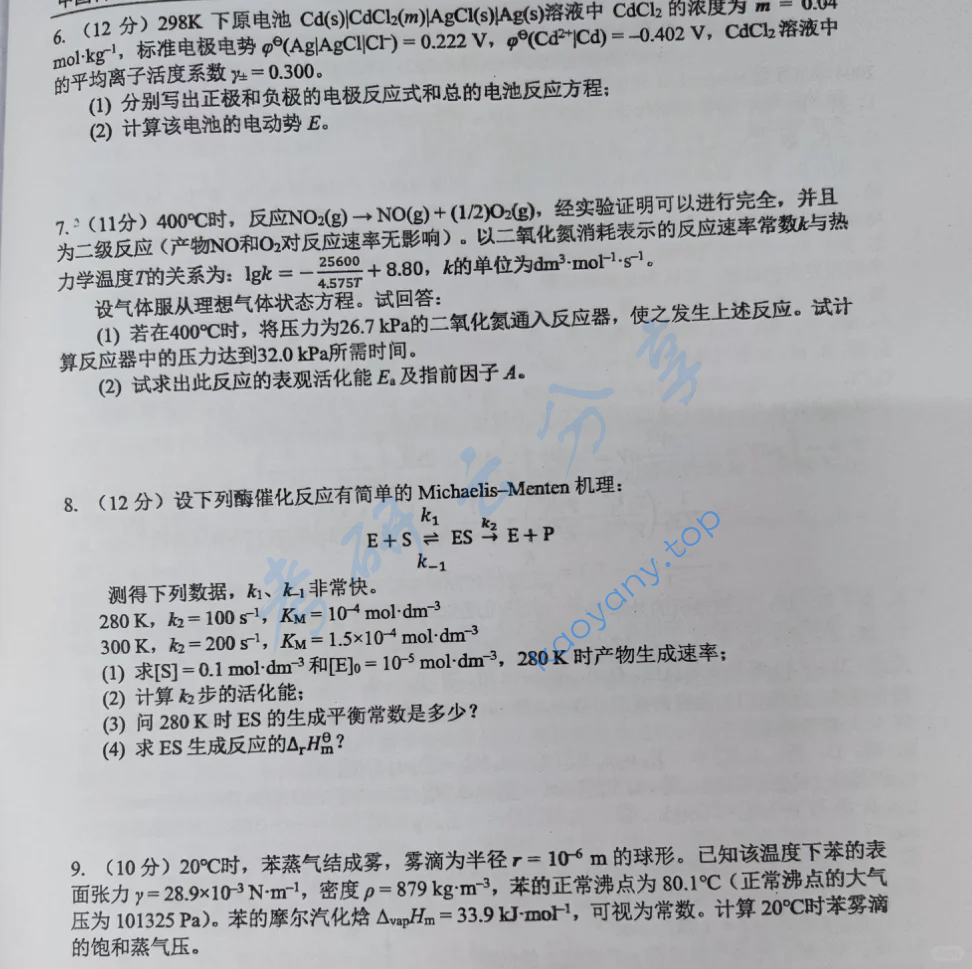 2021年中国科学技术大学621物理化学考研真题,image.png,中国科学技术大学物理化学,中国科学技术大学,物理化学,第5张
