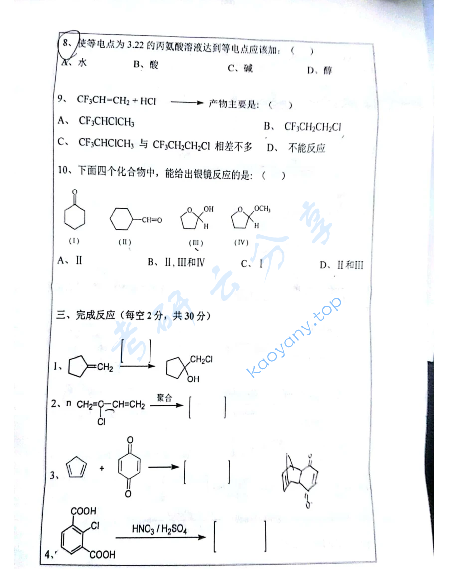 2016年华中师范大学719有机化学考研真题,image.png,华中师范大学有机化学,华中师范大学,有机化学,第3张