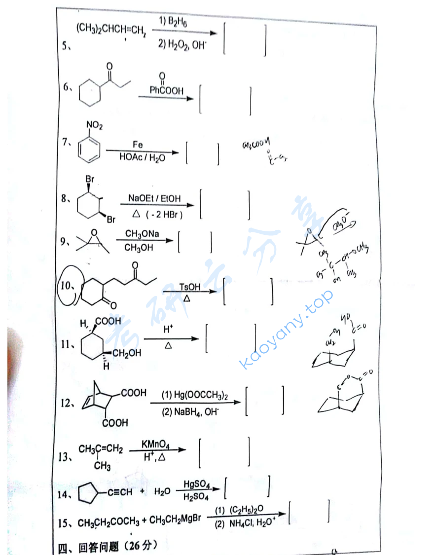 2016年华中师范大学719有机化学考研真题,image.png,华中师范大学有机化学,华中师范大学,有机化学,第4张