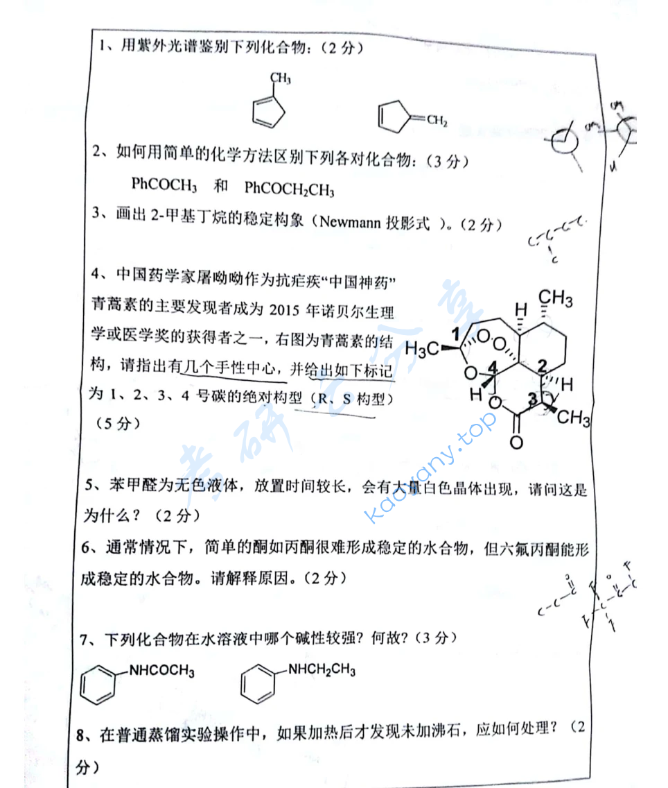 2016年华中师范大学719有机化学考研真题,image.png,华中师范大学有机化学,华中师范大学,有机化学,第5张