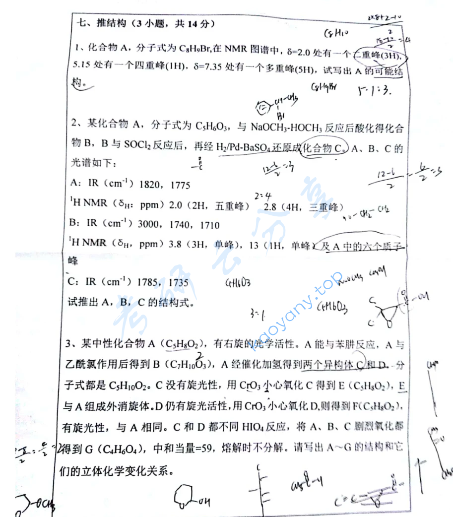 2016年华中师范大学719有机化学考研真题,image.png,华中师范大学有机化学,华中师范大学,有机化学,第7张