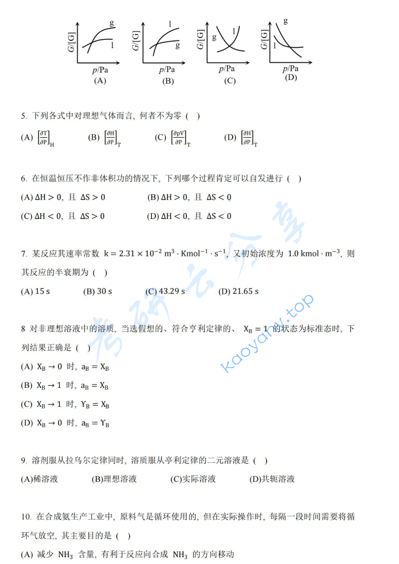2020年湖南大学831物理化学（理）考研真题,image.png,湖南大学物理化学,湖南大学,物理化学,第2张