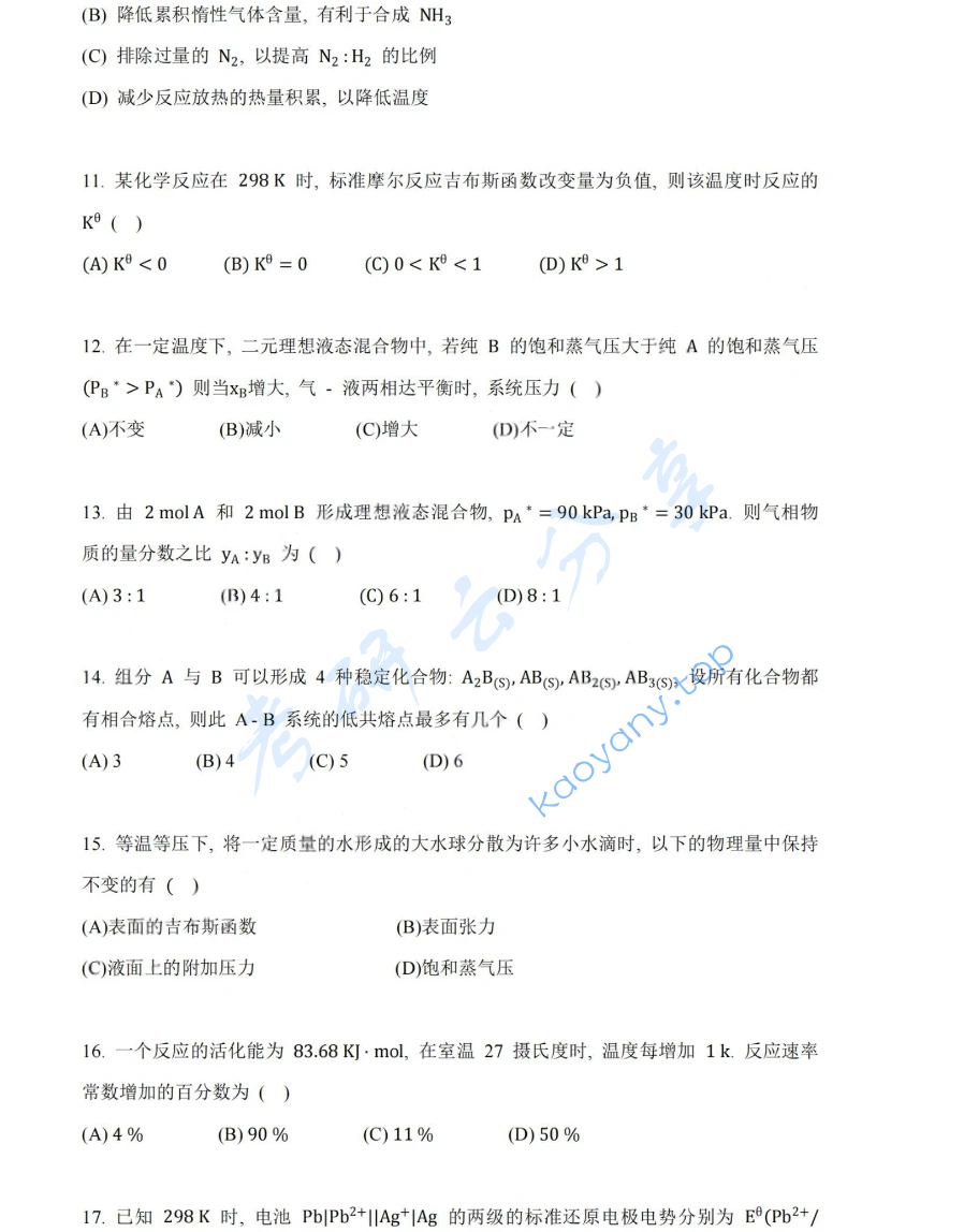 2020年湖南大学831物理化学（理）考研真题,image.png,湖南大学物理化学,湖南大学,物理化学,第3张