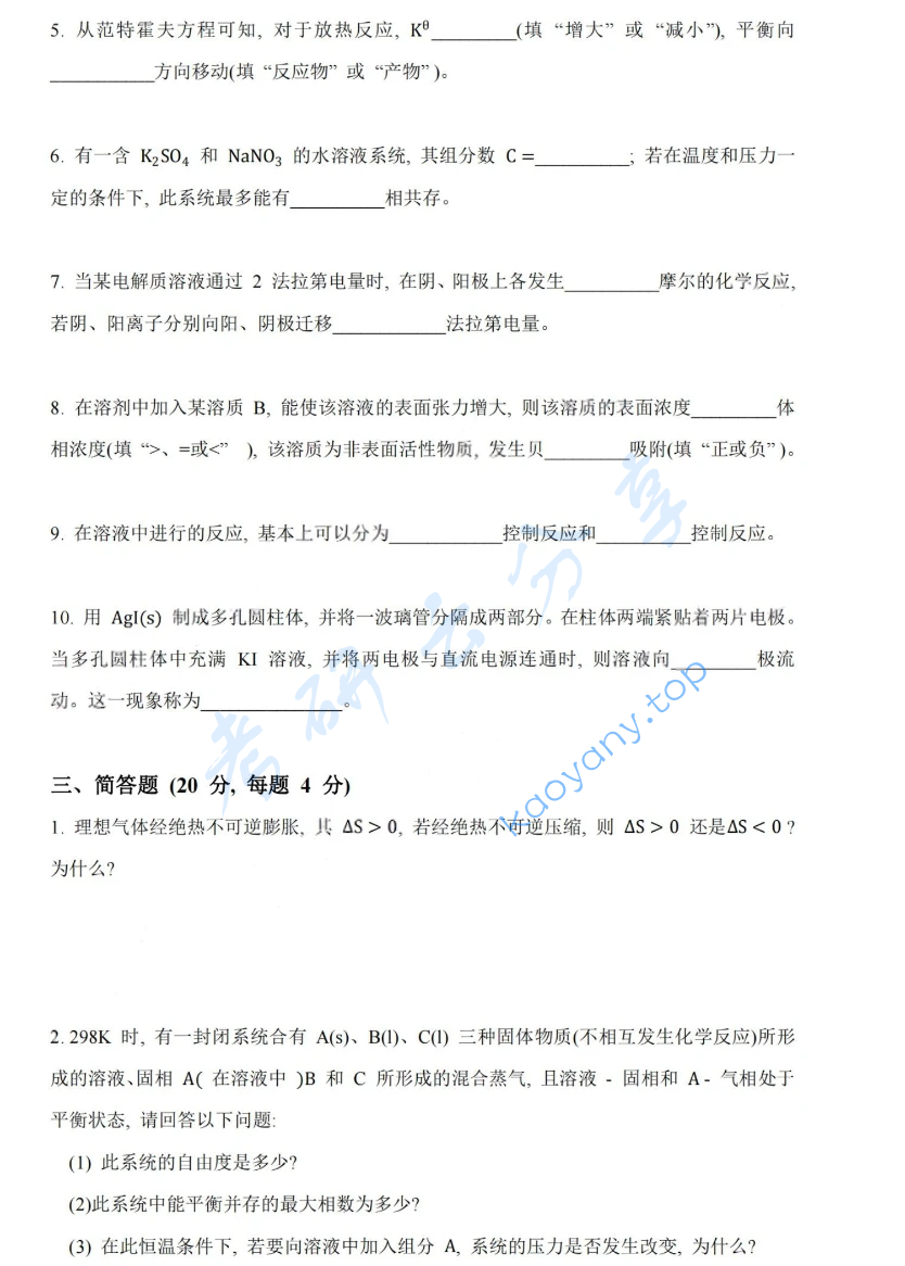 2020年湖南大学831物理化学（理）考研真题,image.png,湖南大学物理化学,湖南大学,物理化学,第5张