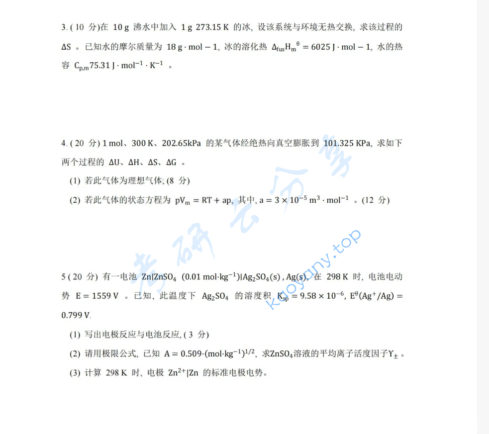 2020年湖南大学831物理化学（理）考研真题,image.png,湖南大学物理化学,湖南大学,物理化学,第7张