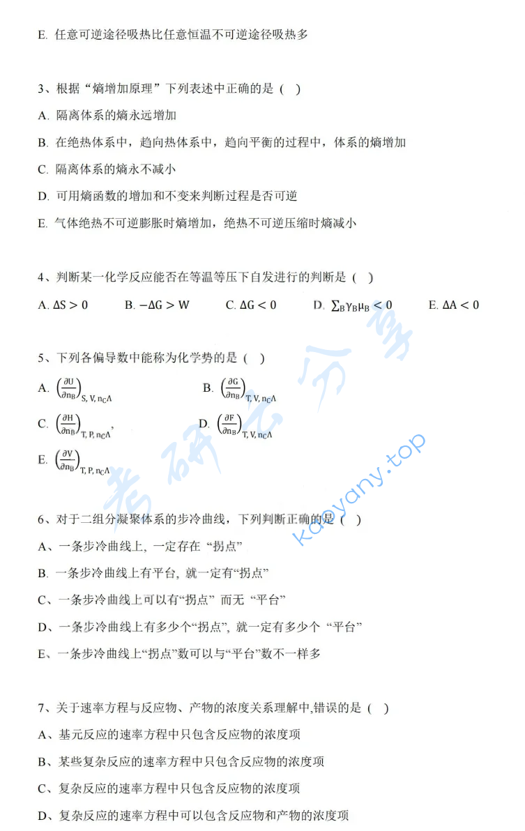 2018年湖南大学831物理化学（理）考研真题,image.png,湖南大学物理化学,湖南大学,物理化学,第3张