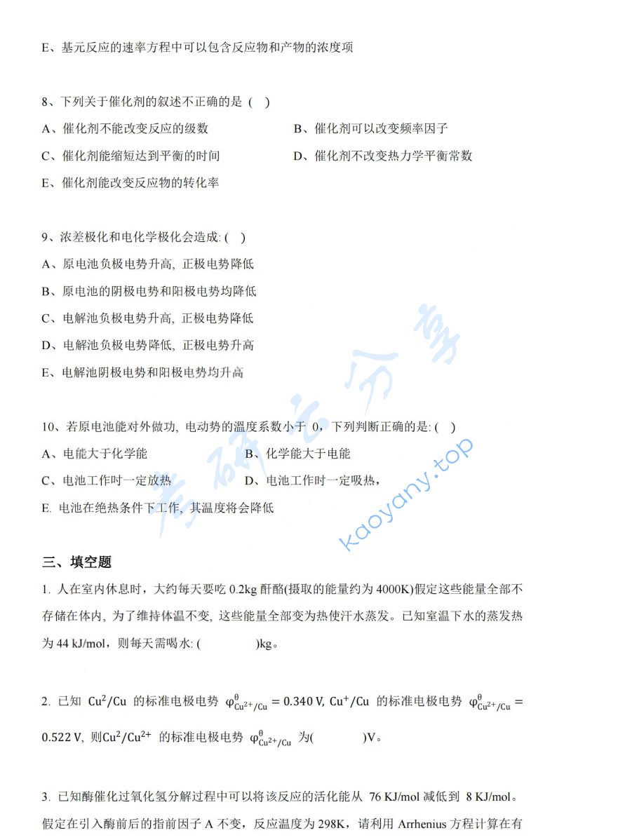 2018年湖南大学831物理化学（理）考研真题,image.png,湖南大学物理化学,湖南大学,物理化学,第4张