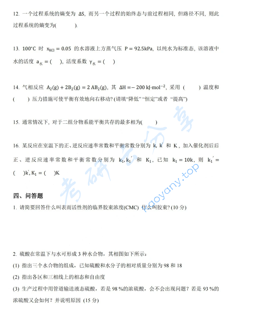 2018年湖南大学831物理化学（理）考研真题,image.png,湖南大学物理化学,湖南大学,物理化学,第6张