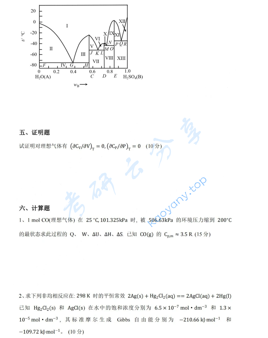 2018年湖南大学831物理化学（理）考研真题,image.png,湖南大学物理化学,湖南大学,物理化学,第7张