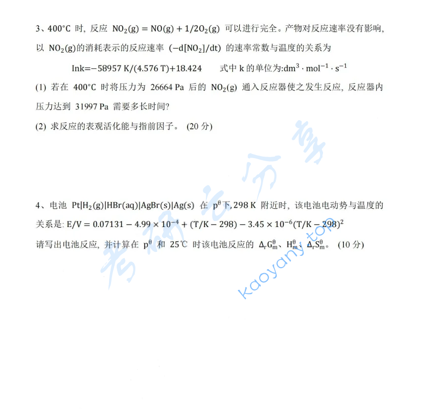 2018年湖南大学831物理化学（理）考研真题,image.png,湖南大学物理化学,湖南大学,物理化学,第8张