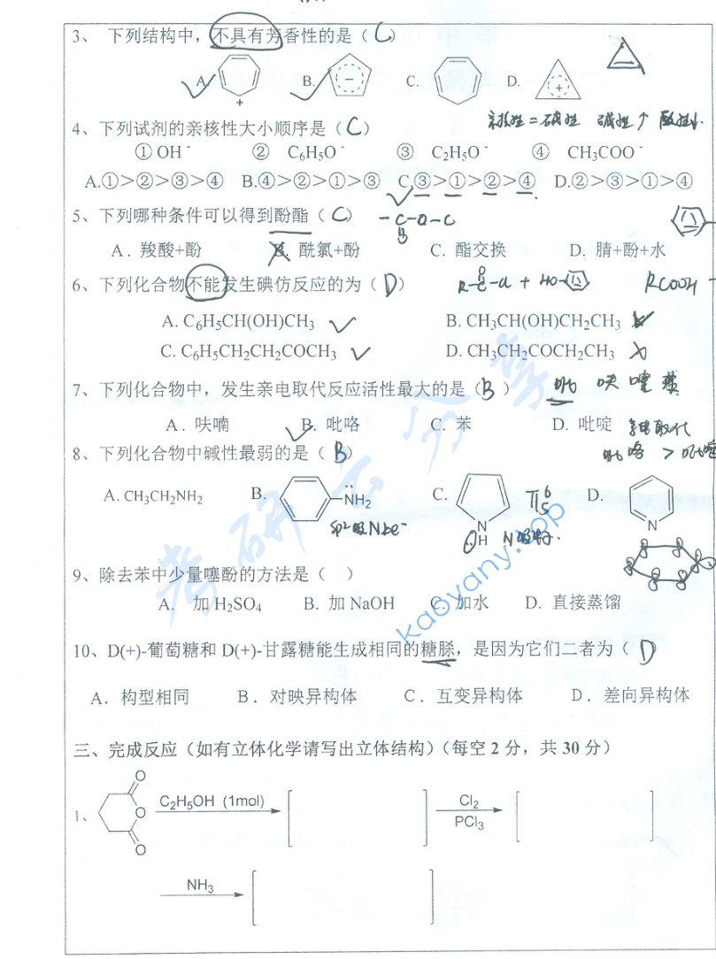 2018年华中师范大学719有机化学考研真题,image.png,华中师范大学有机化学,华中师范大学,有机化学,第2张